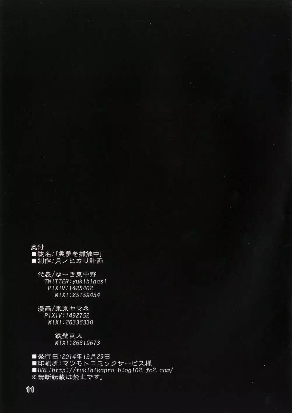 霊夢を捕触中 Page.12