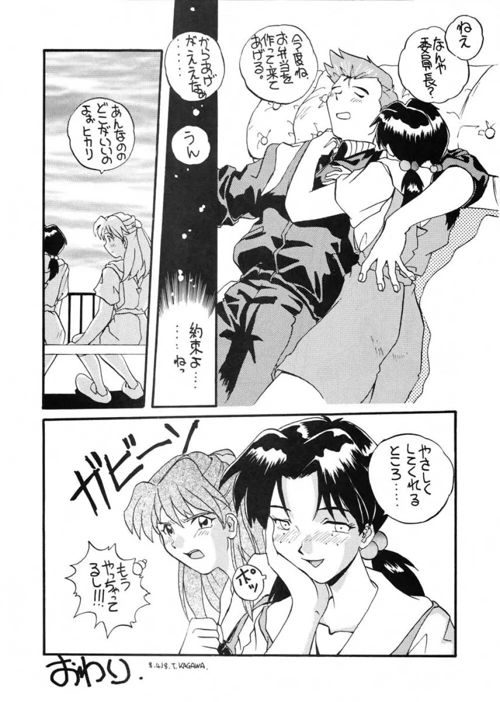 愛という名のアロマ Page.35