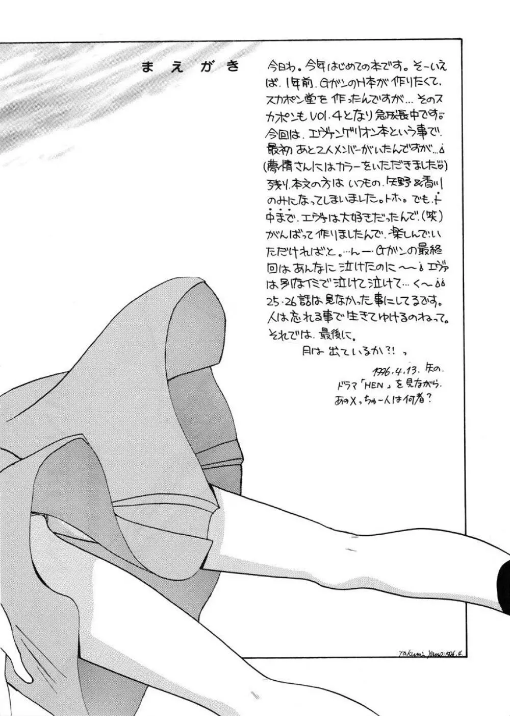 愛という名のアロマ Page.4