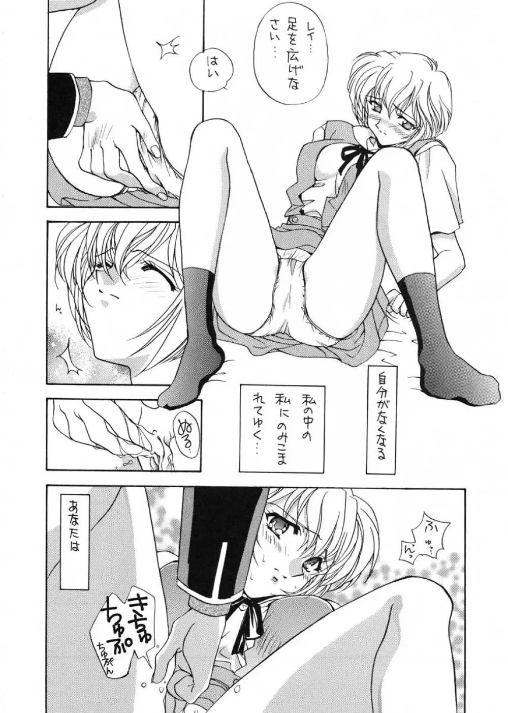 愛という名のアロマ Page.45