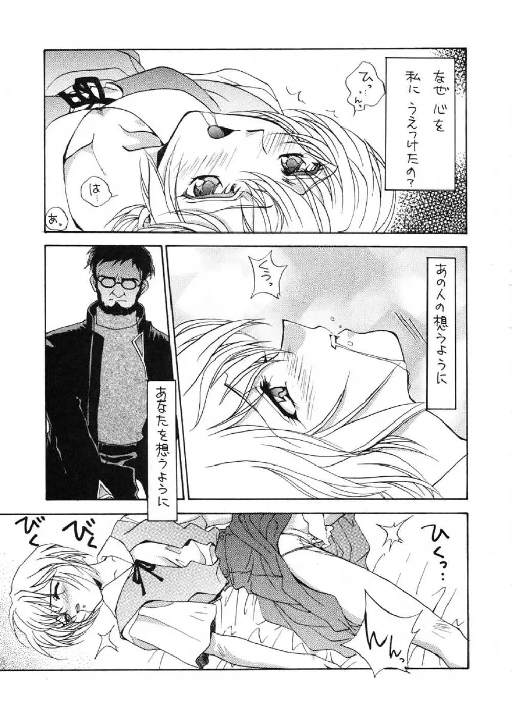 愛という名のアロマ Page.46