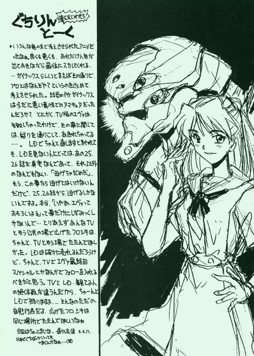 愛という名のアロマ Page.70
