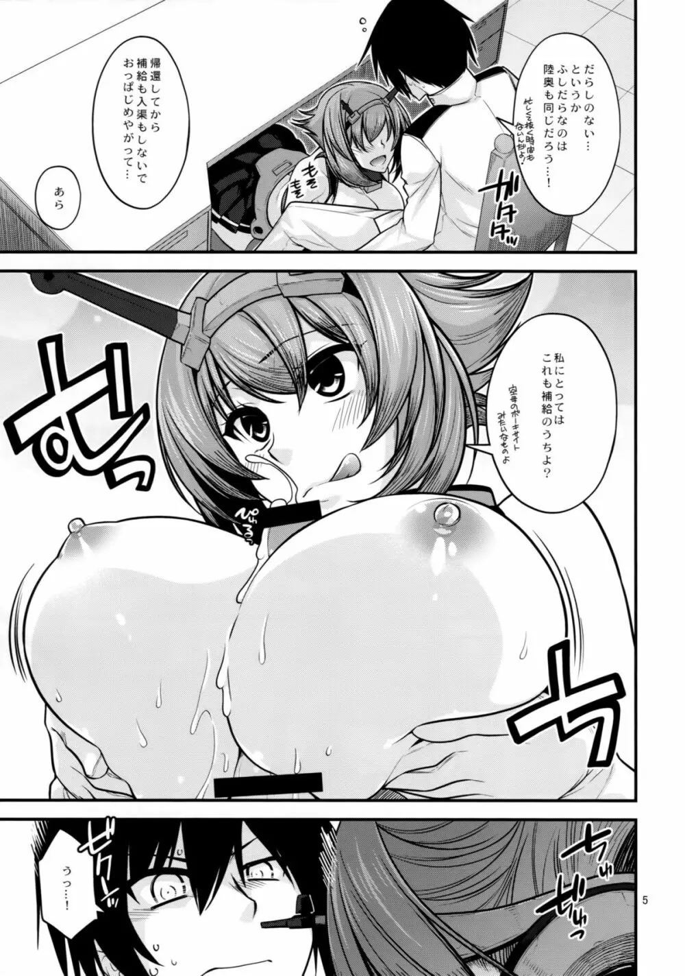 陸奥姉ちゃんに補給で爆沈 Page.4