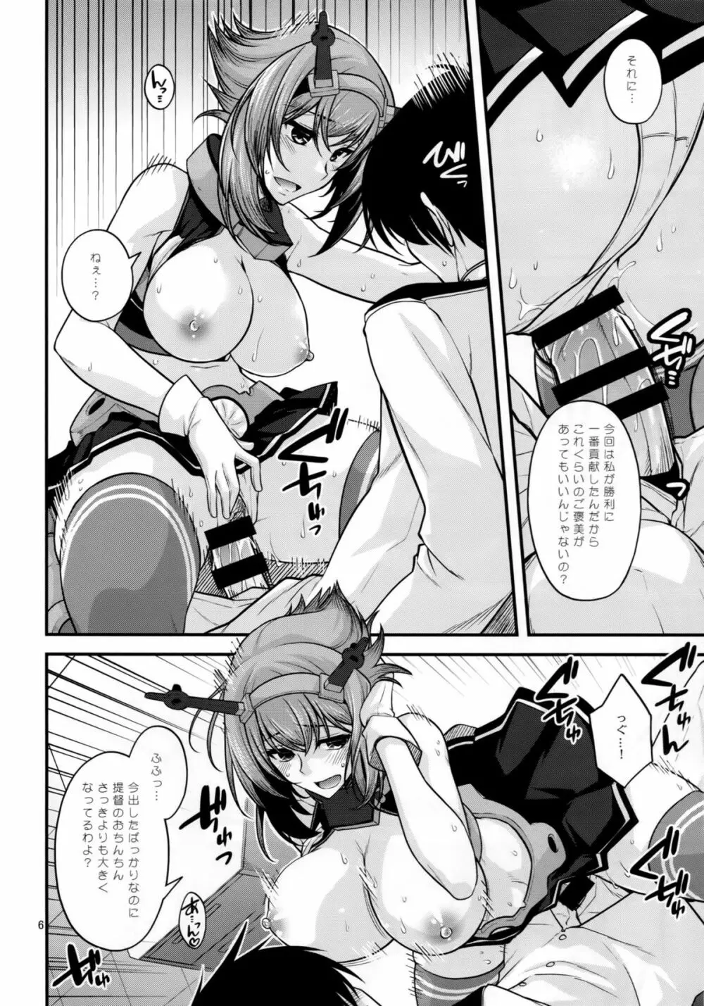陸奥姉ちゃんに補給で爆沈 Page.5