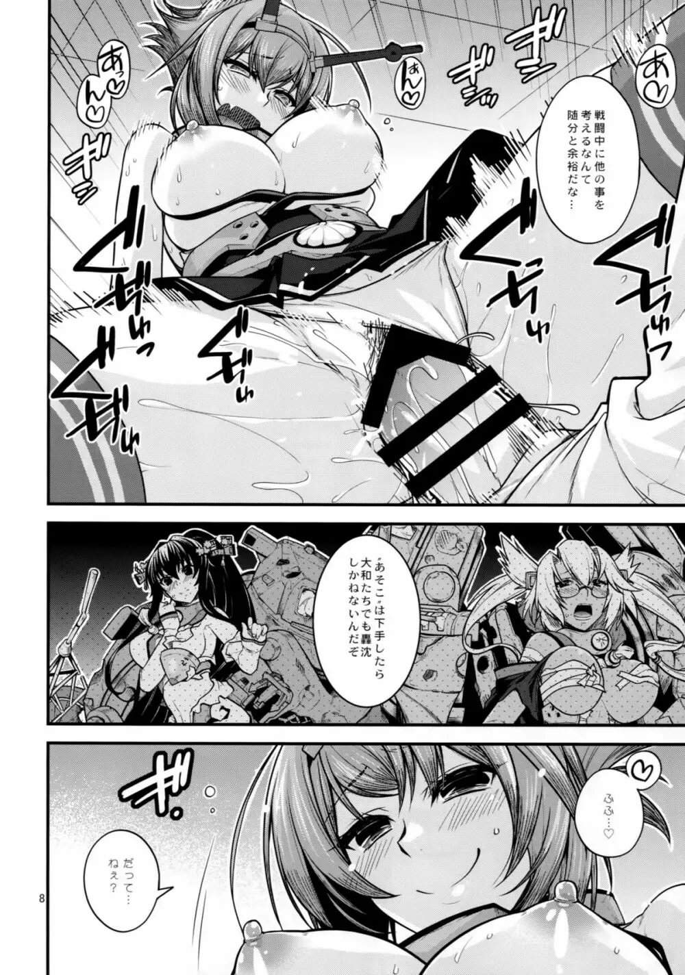 陸奥姉ちゃんに補給で爆沈 Page.7