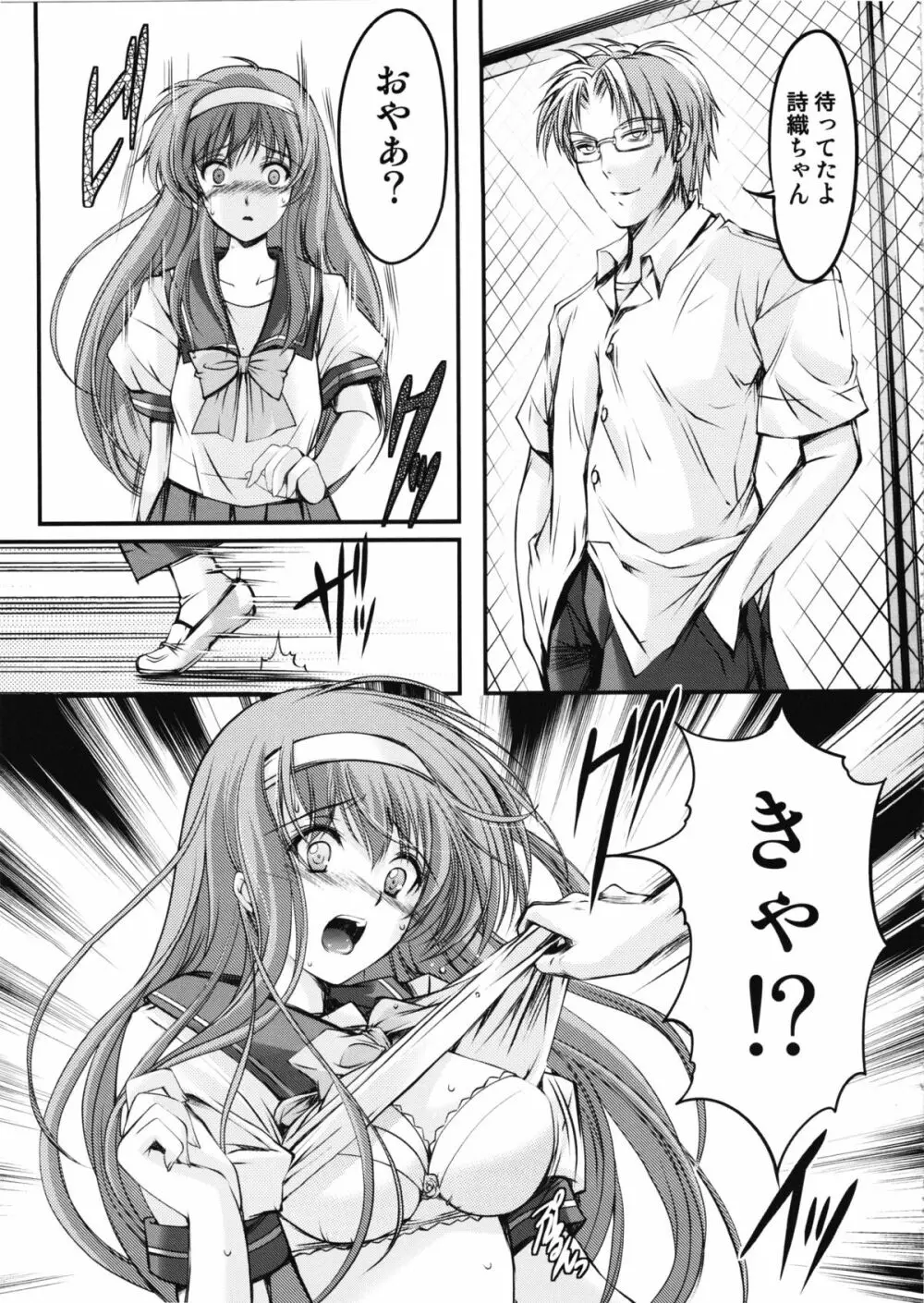 詩織 第2章 羞恥の学校 新装版 Page.12