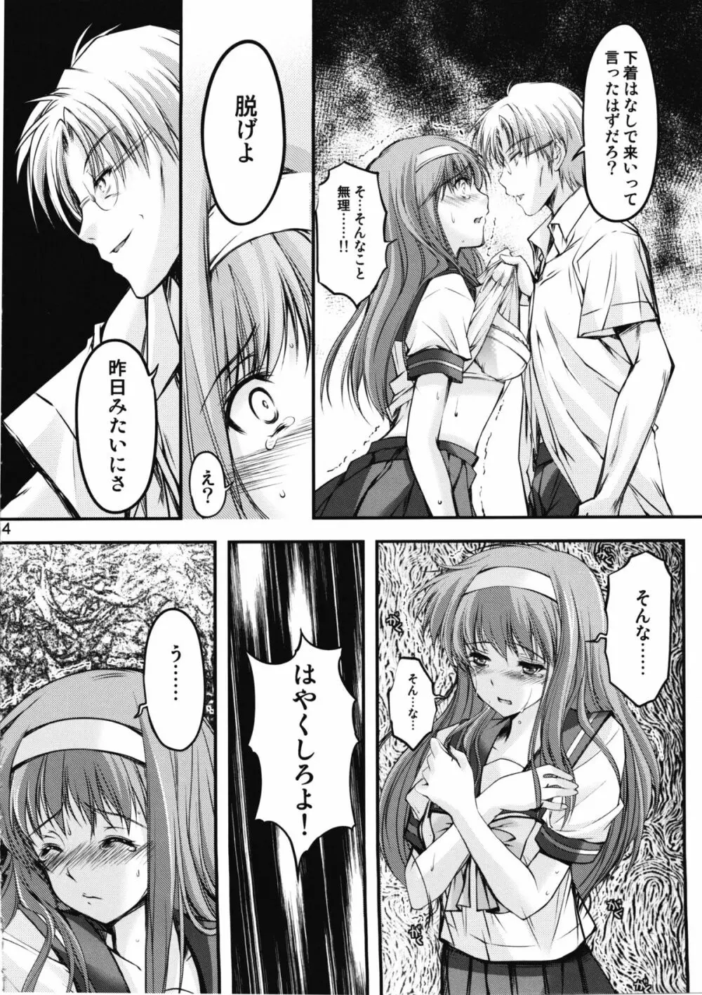 詩織 第2章 羞恥の学校 新装版 Page.13