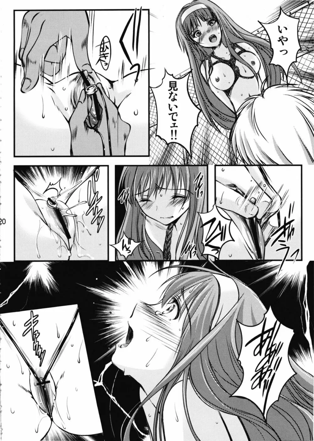 詩織 第2章 羞恥の学校 新装版 Page.19