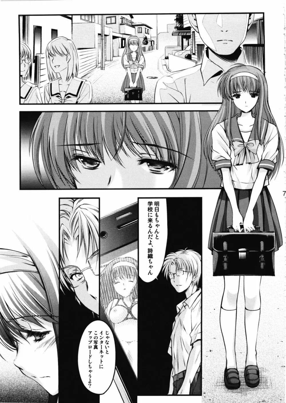 詩織 第2章 羞恥の学校 新装版 Page.6