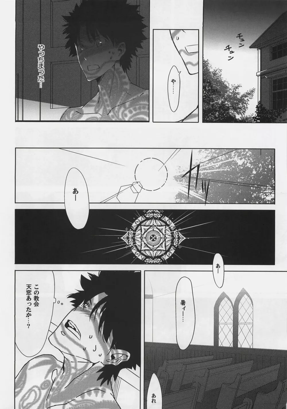 そうだ教会に逃げよう Page.4