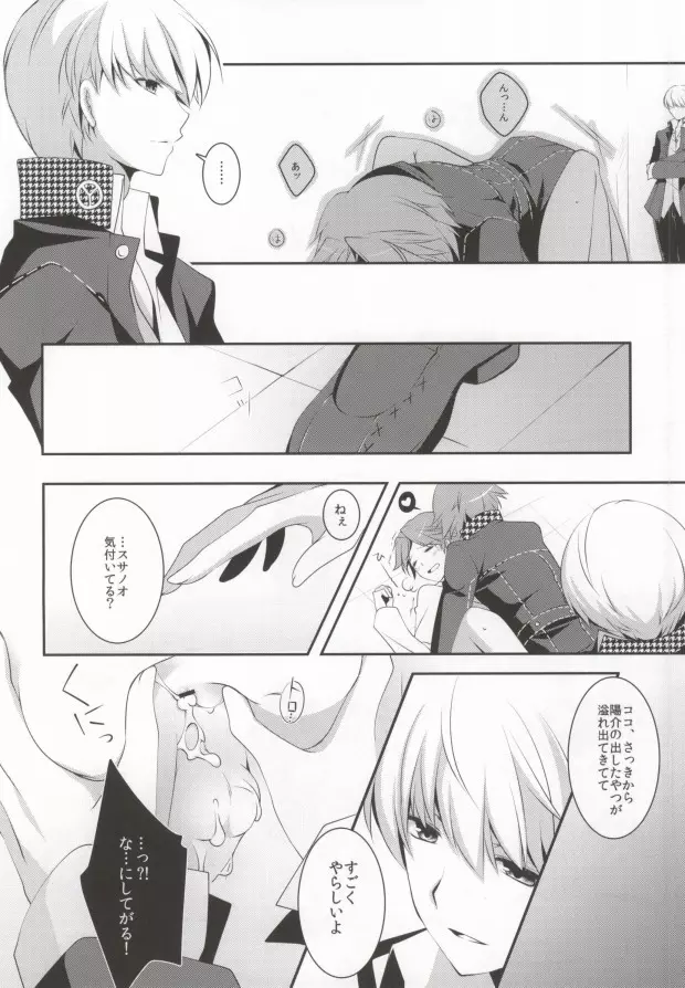 俺と俺の相棒×2 Page.21