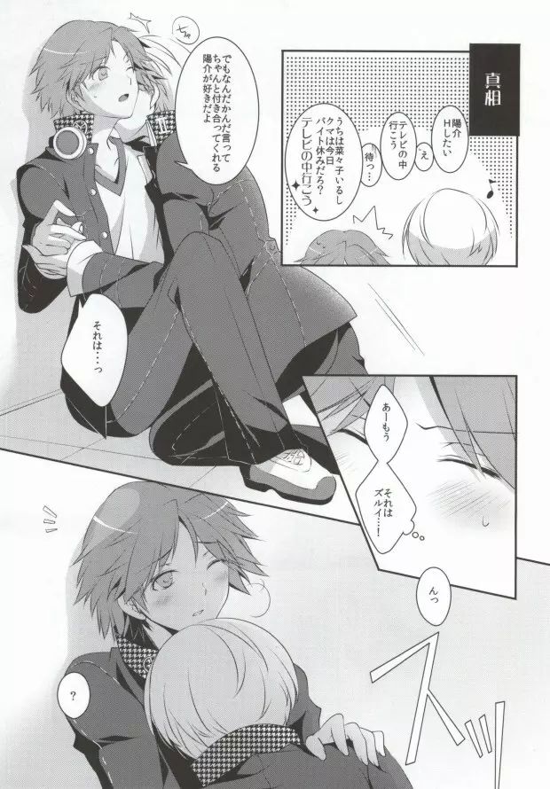 俺と俺の相棒×2 Page.4