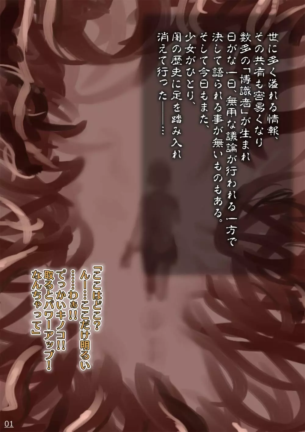 毒キノコ Page.2