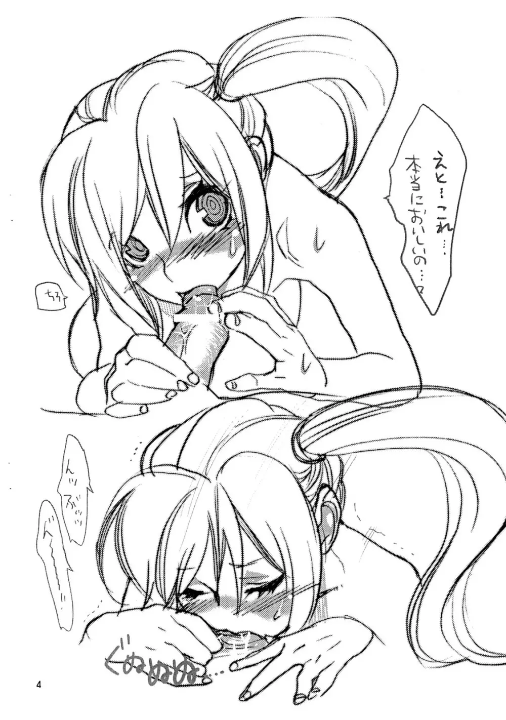 骨付きカルビを骨までしゃぶれ Page.3