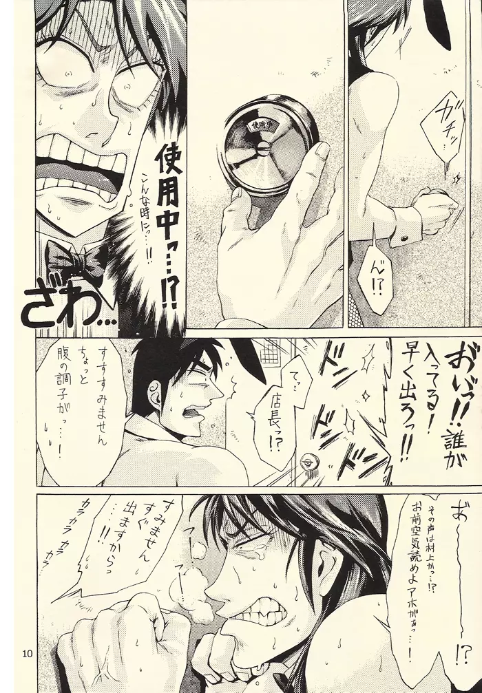 イチジョジョジョ Page.10