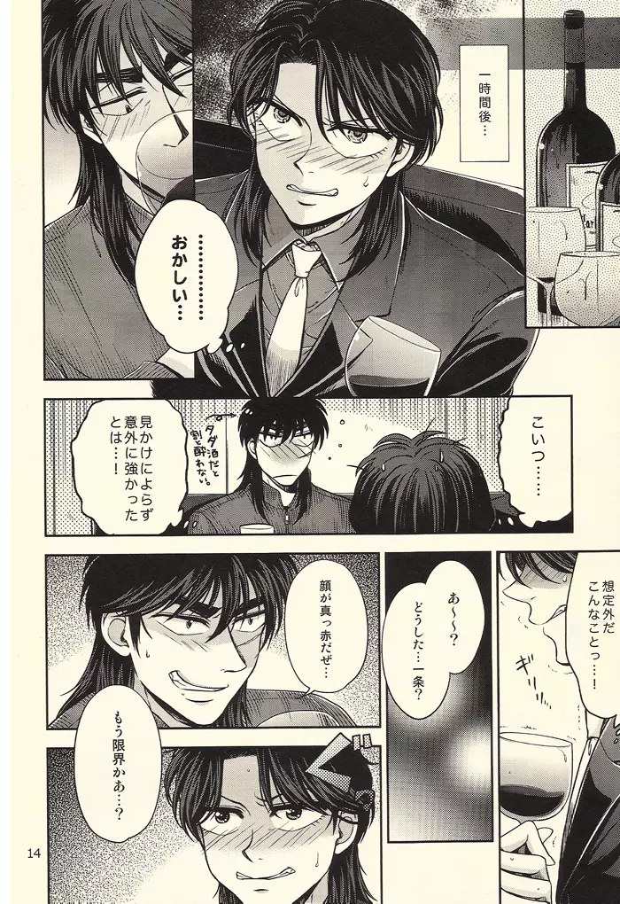 イチジョジョジョ Page.14