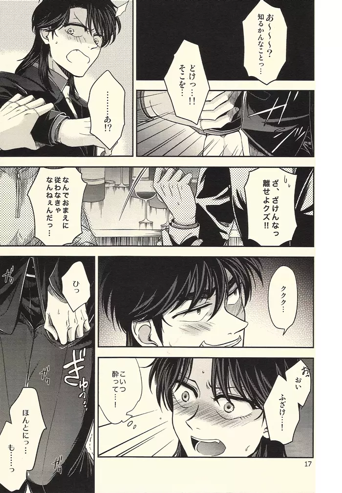 イチジョジョジョ Page.17