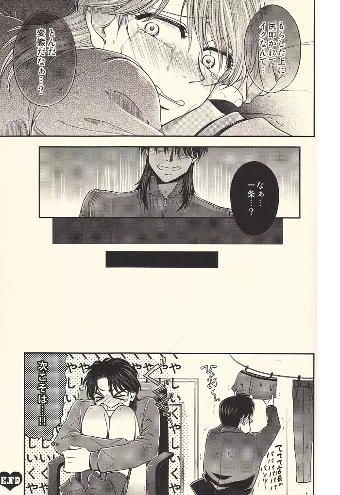 イチジョジョジョ Page.23