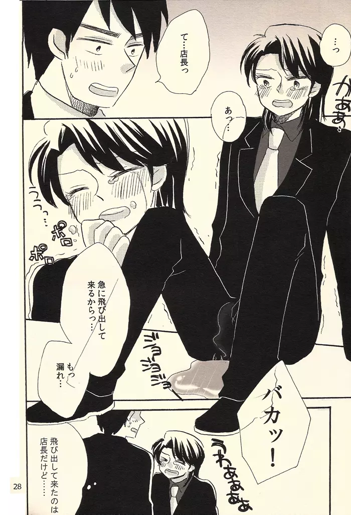 イチジョジョジョ Page.28