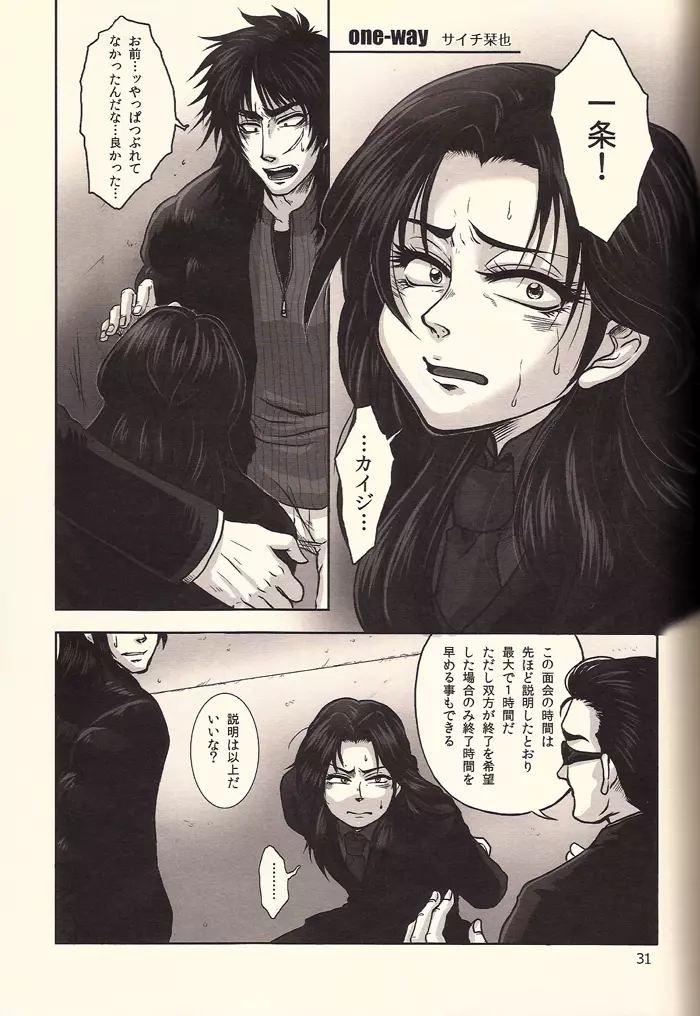 イチジョジョジョ Page.31