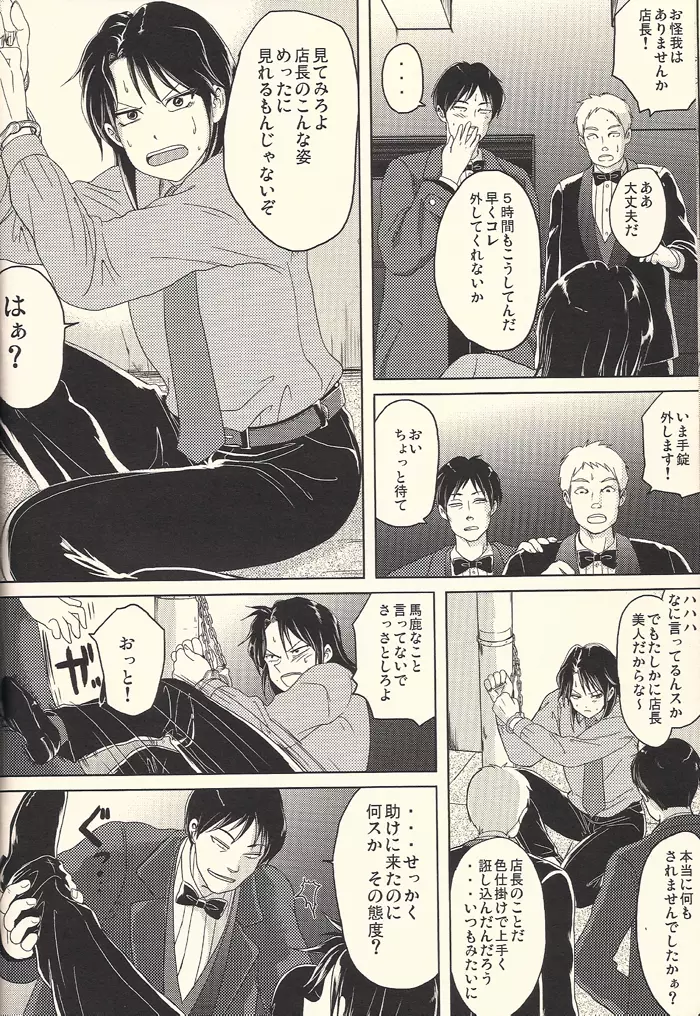 イチジョジョジョ Page.38