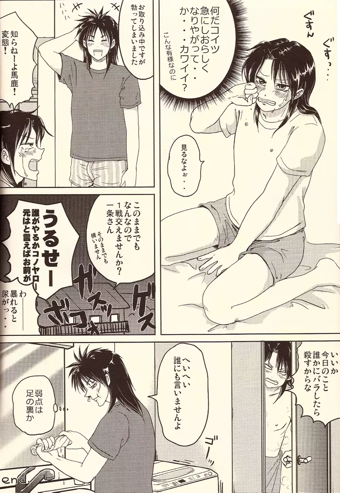 イチジョジョジョ Page.46