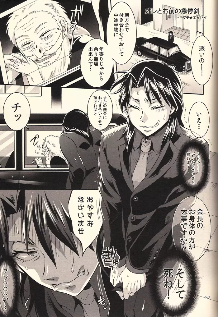 イチジョジョジョ Page.57