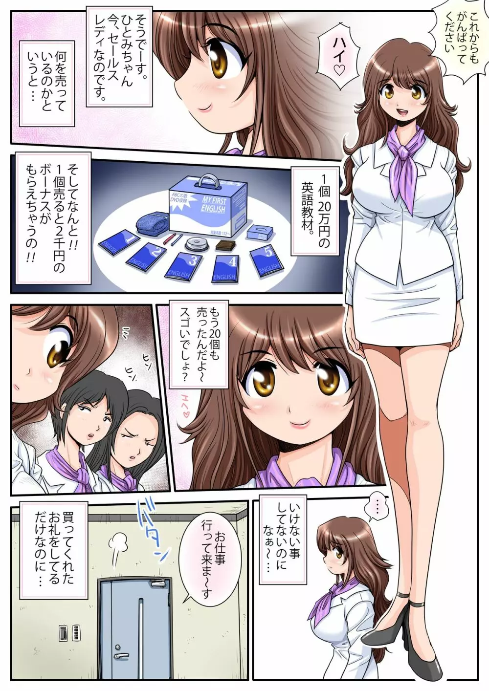はたらけ!ひとみちゃん vol.1 Page.4