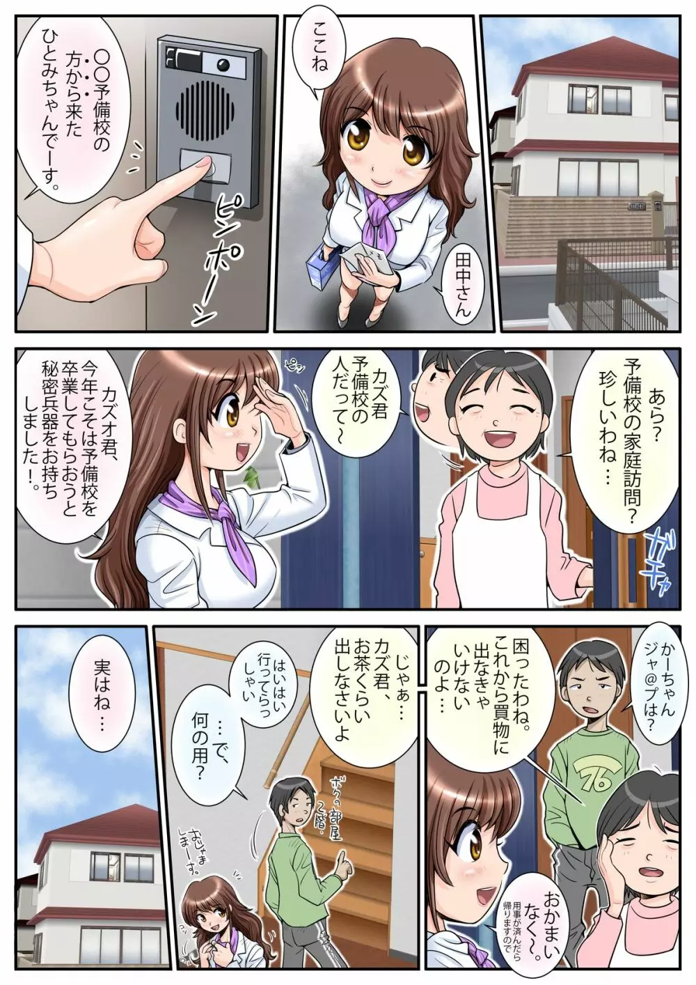 はたらけ!ひとみちゃん vol.1 Page.5