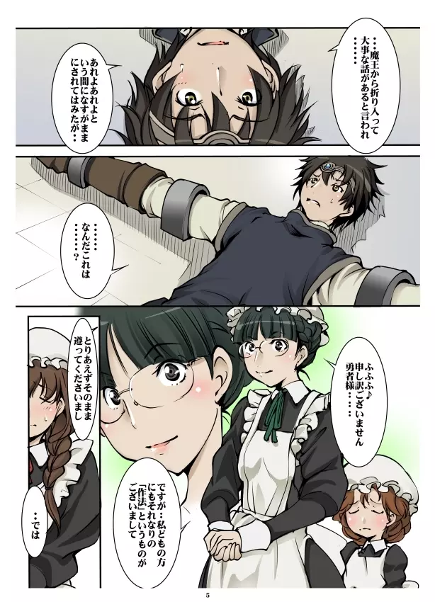 いじめていい駄肉 Page.5