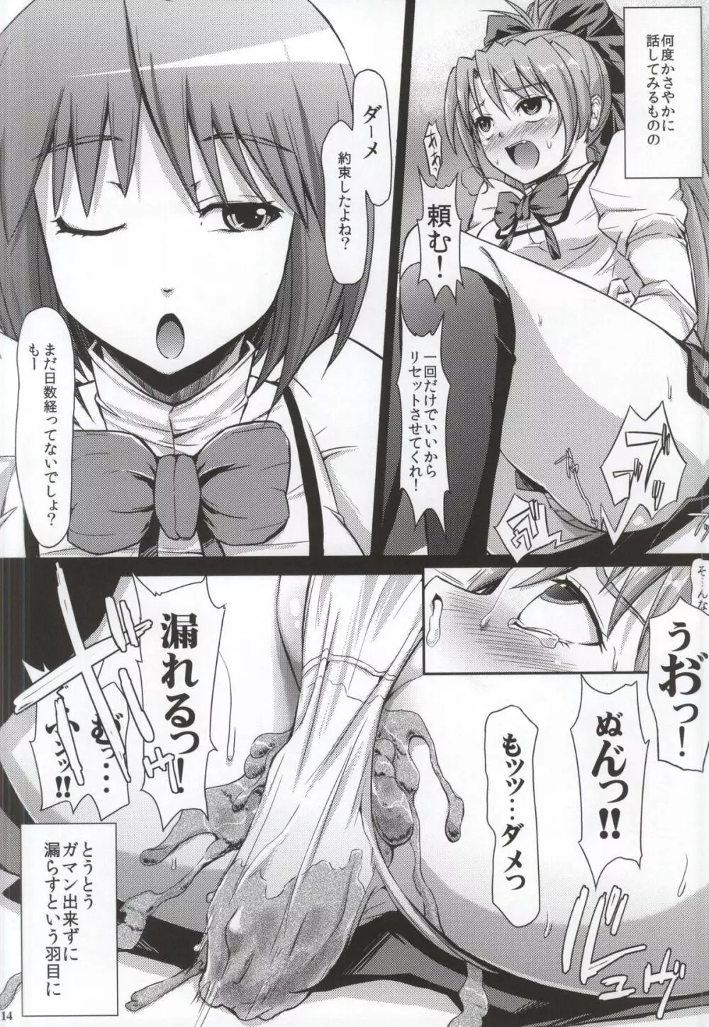 クルイモノノモノグルイ Page.12