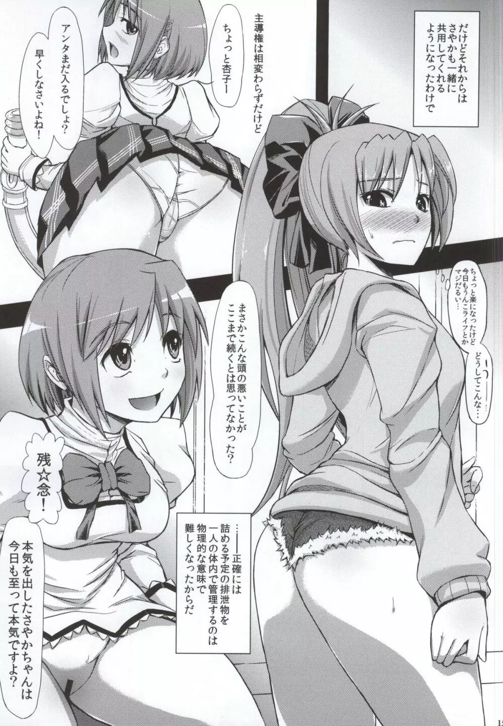 クルイモノノモノグルイ Page.13