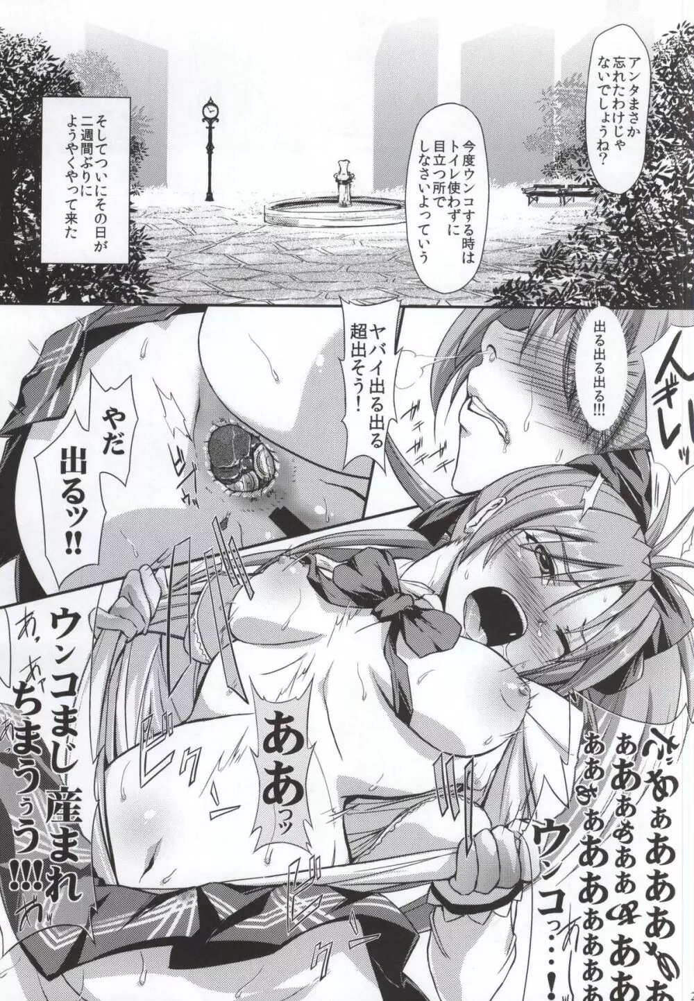 クルイモノノモノグルイ Page.19