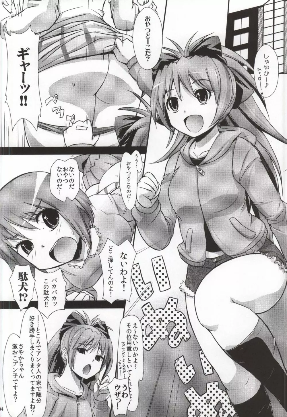 クルイモノノモノグルイ Page.2