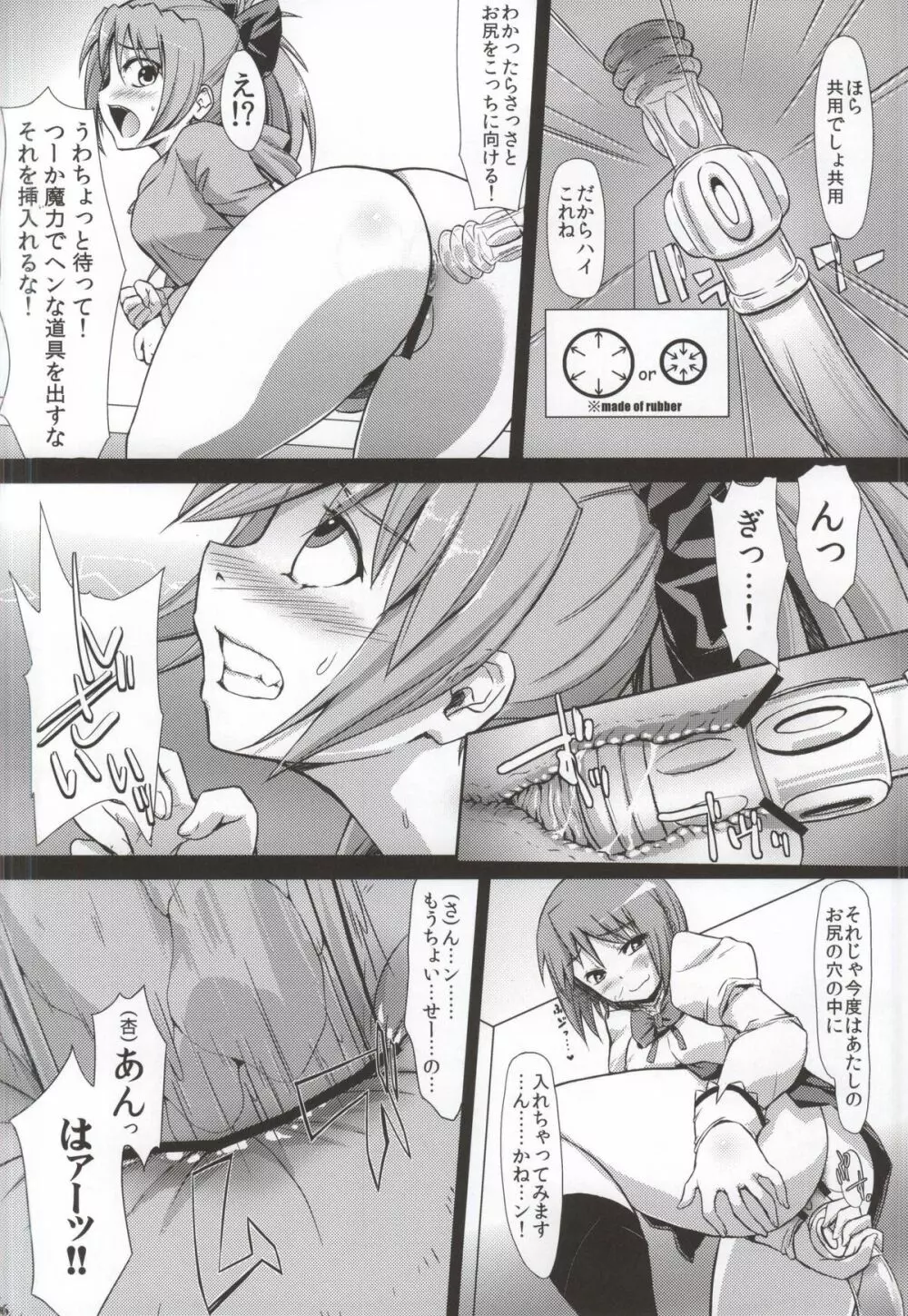 クルイモノノモノグルイ Page.4
