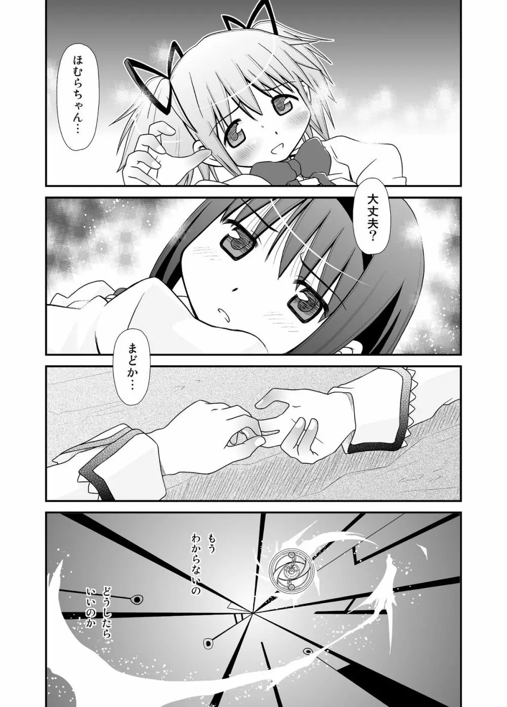 アイノウタ Page.19