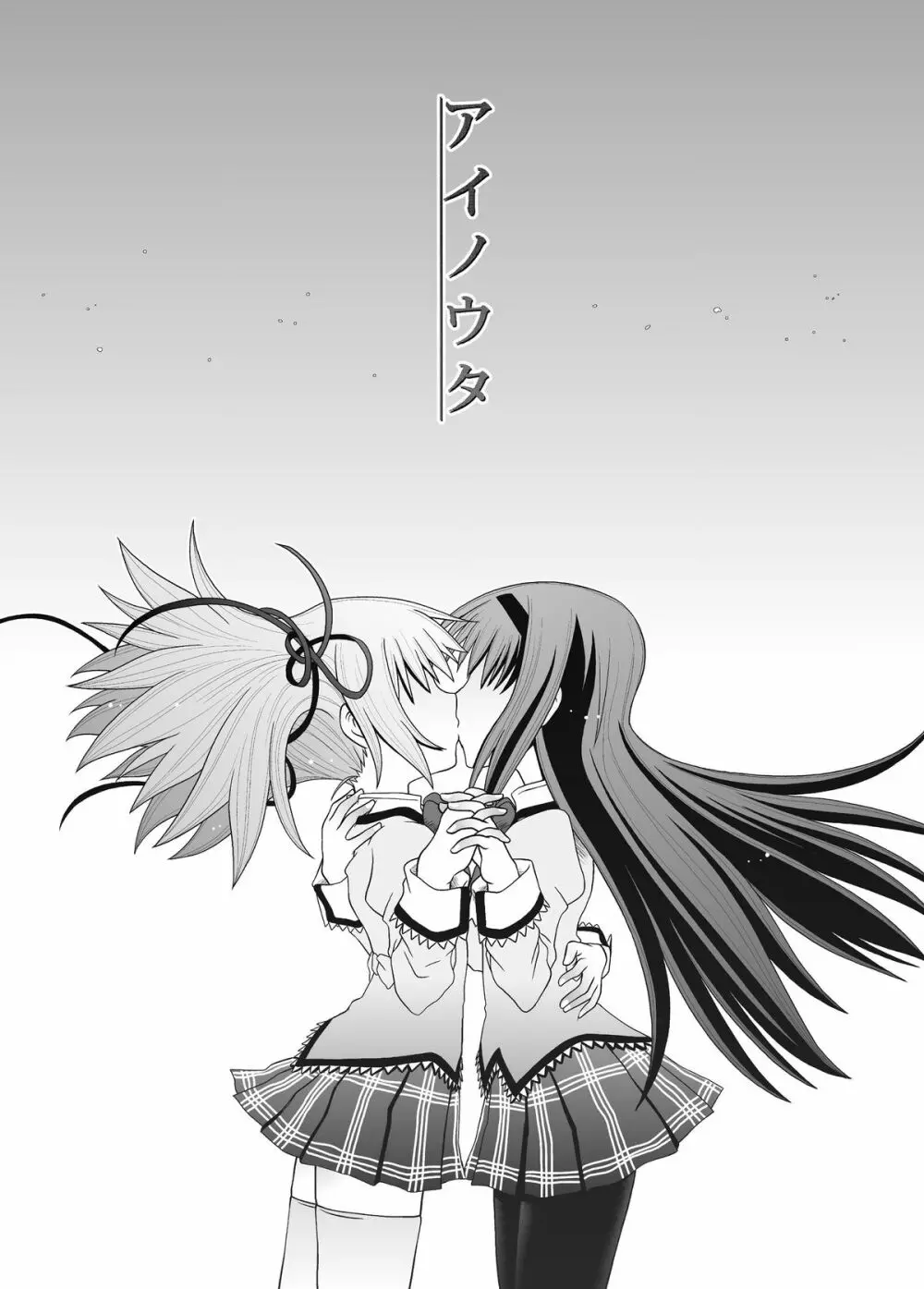 アイノウタ Page.3