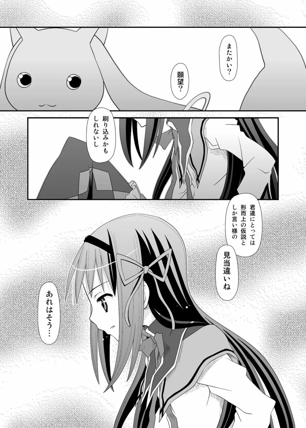 アイノウタ Page.33