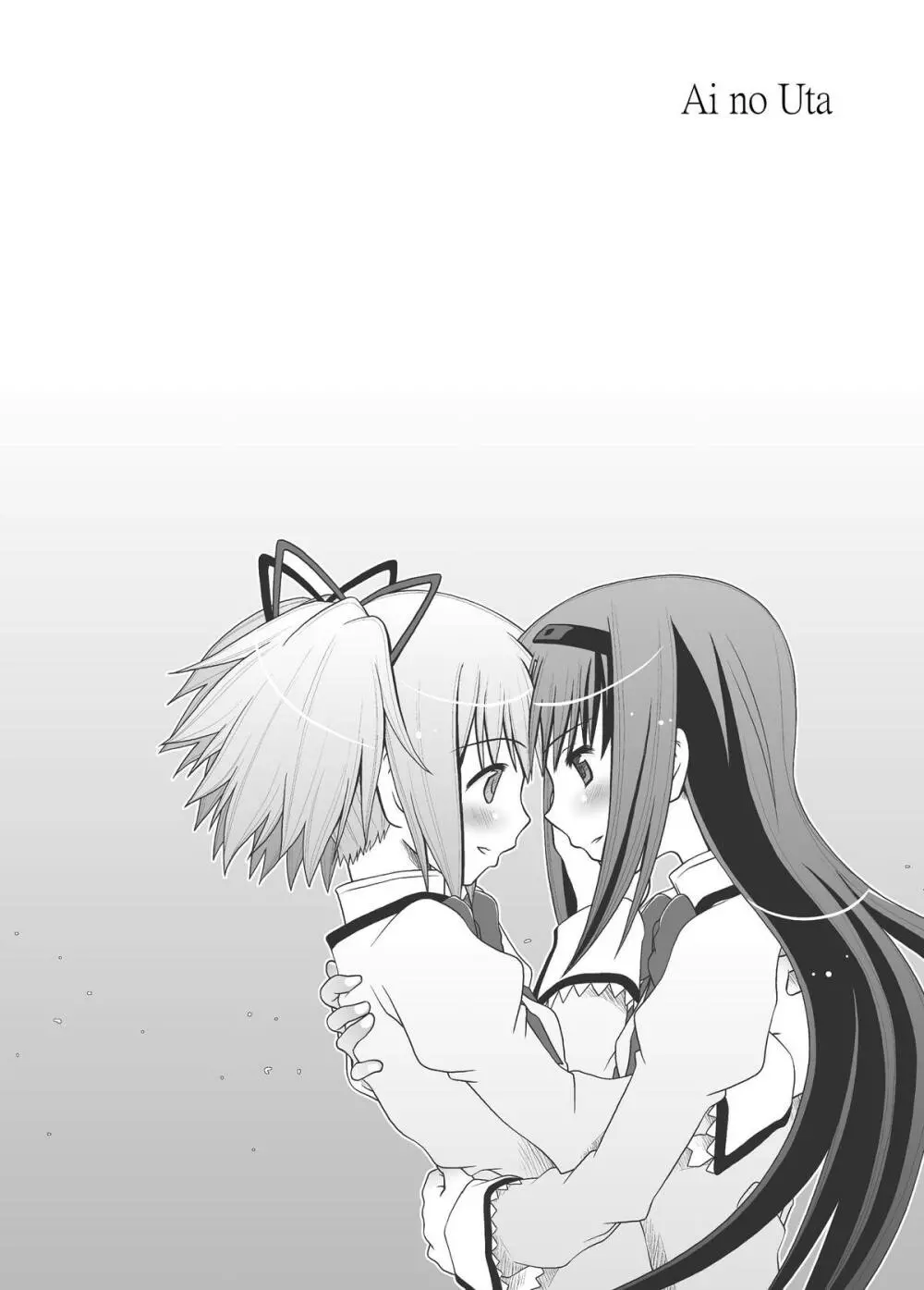 アイノウタ Page.4