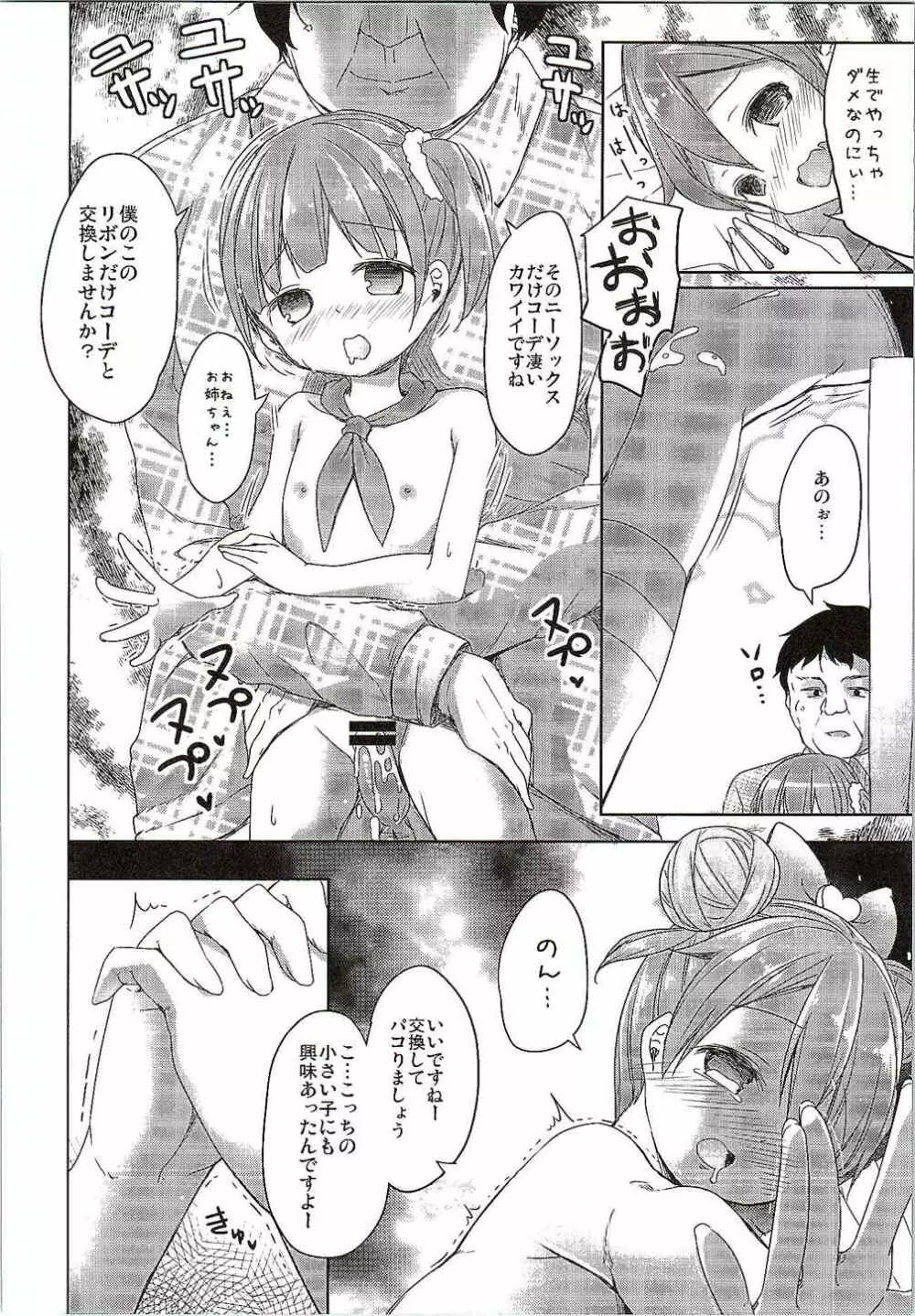 パパになれるパスタ Page.15