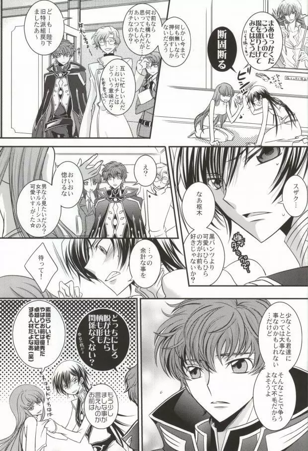 僕の美しい人だから Page.10