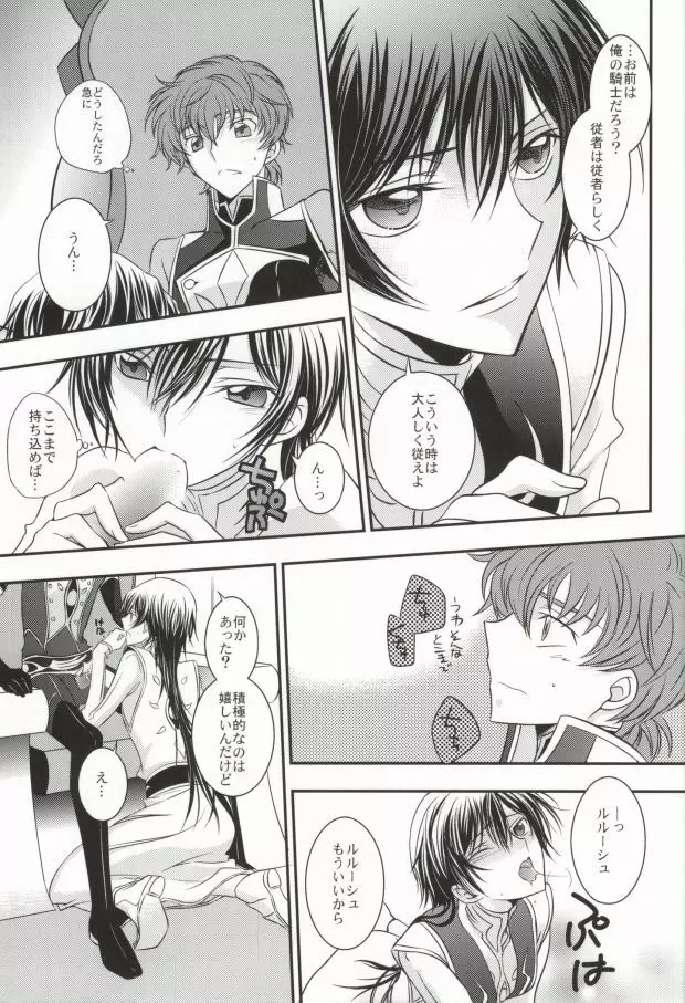 僕の美しい人だから Page.14