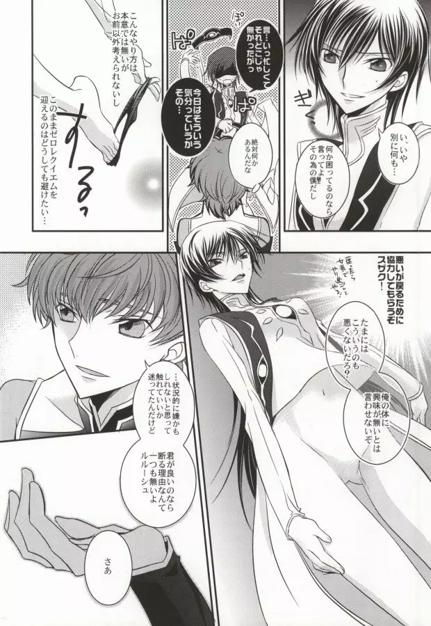 僕の美しい人だから Page.15