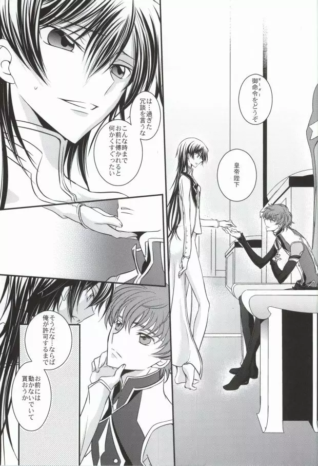 僕の美しい人だから Page.16