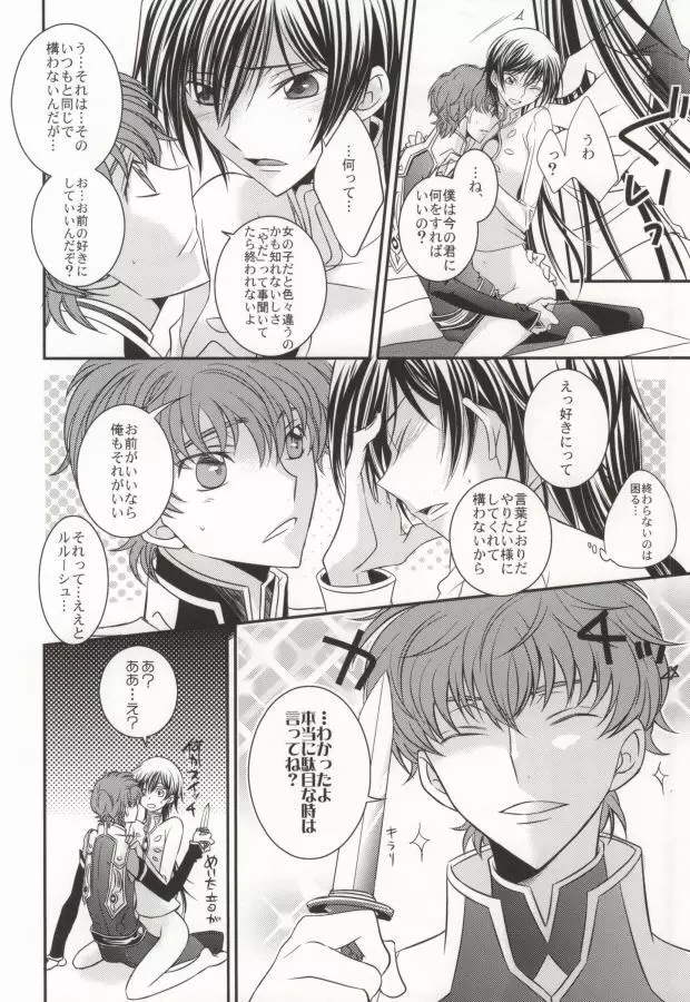 僕の美しい人だから Page.19