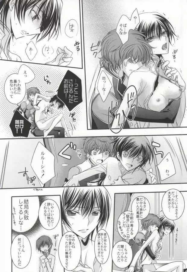 僕の美しい人だから Page.25