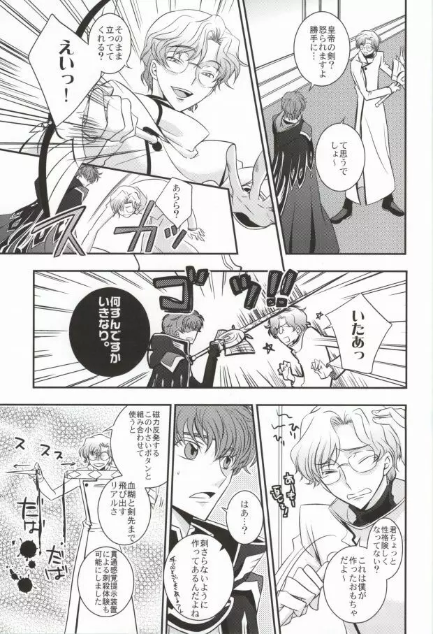 僕の美しい人だから Page.28
