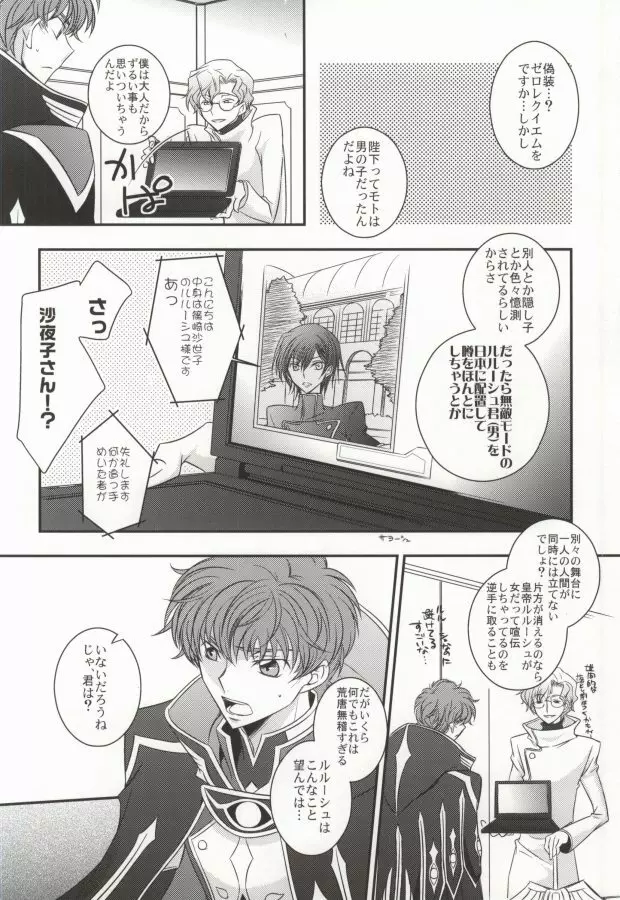 僕の美しい人だから Page.29
