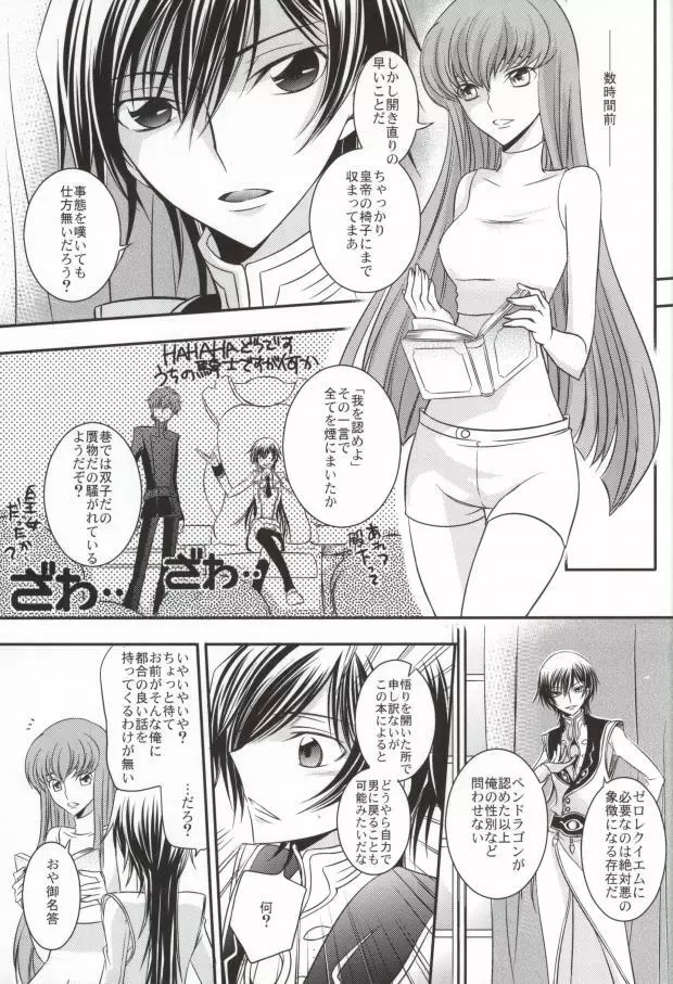 僕の美しい人だから Page.8
