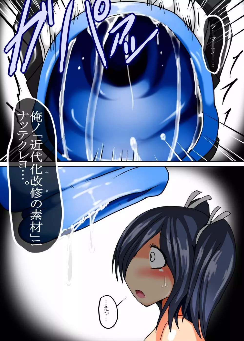 戦艦レ級ノ近代化改修 弐 Page.9